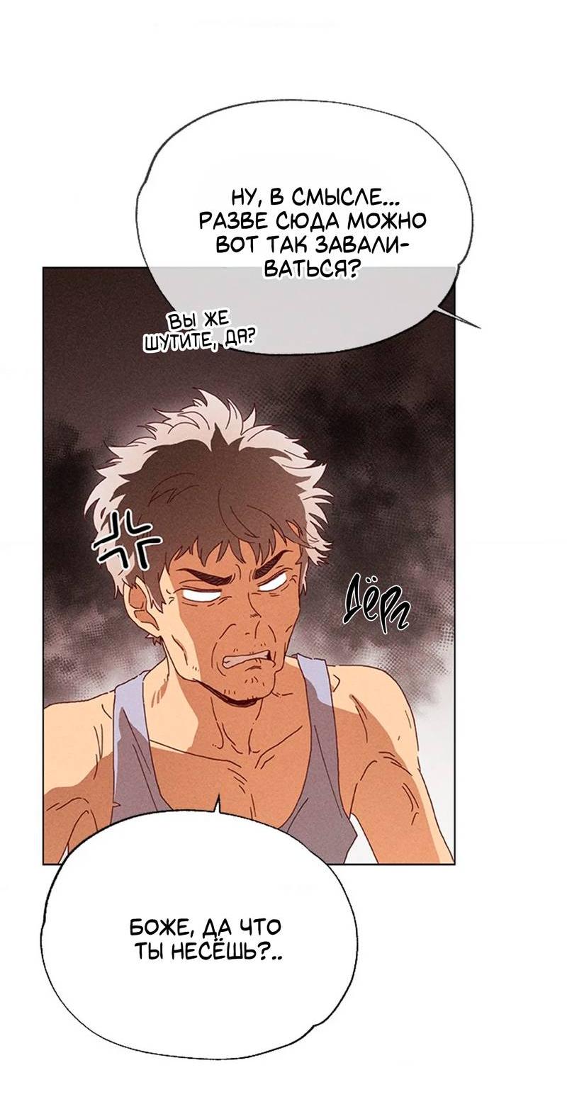 Манга Парень с перечного поля - Глава 1 Страница 9