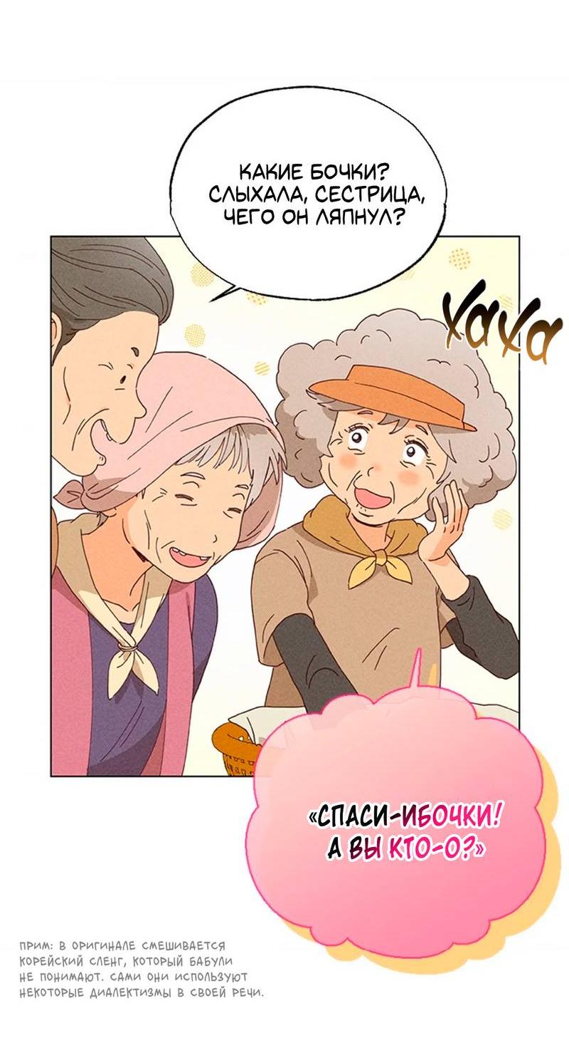 Манга Парень с перечного поля - Глава 1 Страница 38