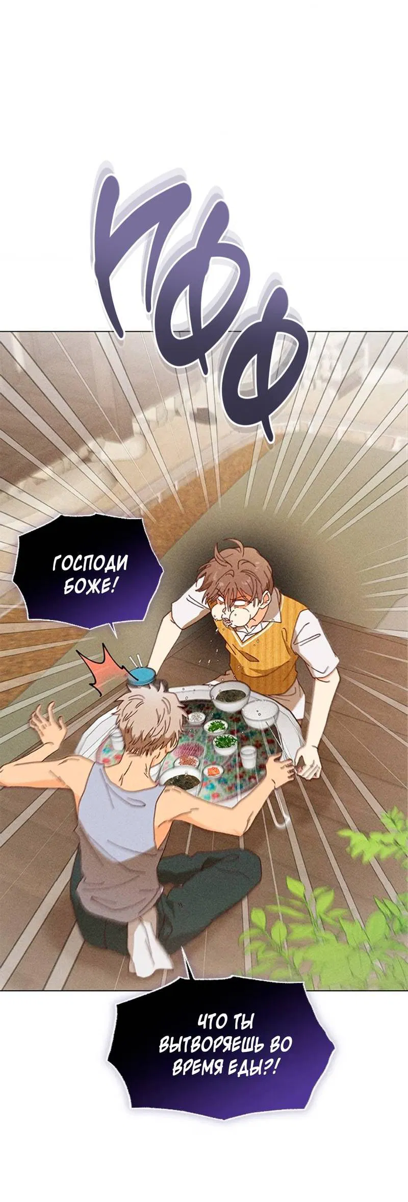 Манга Парень с перечного поля - Глава 1 Страница 47