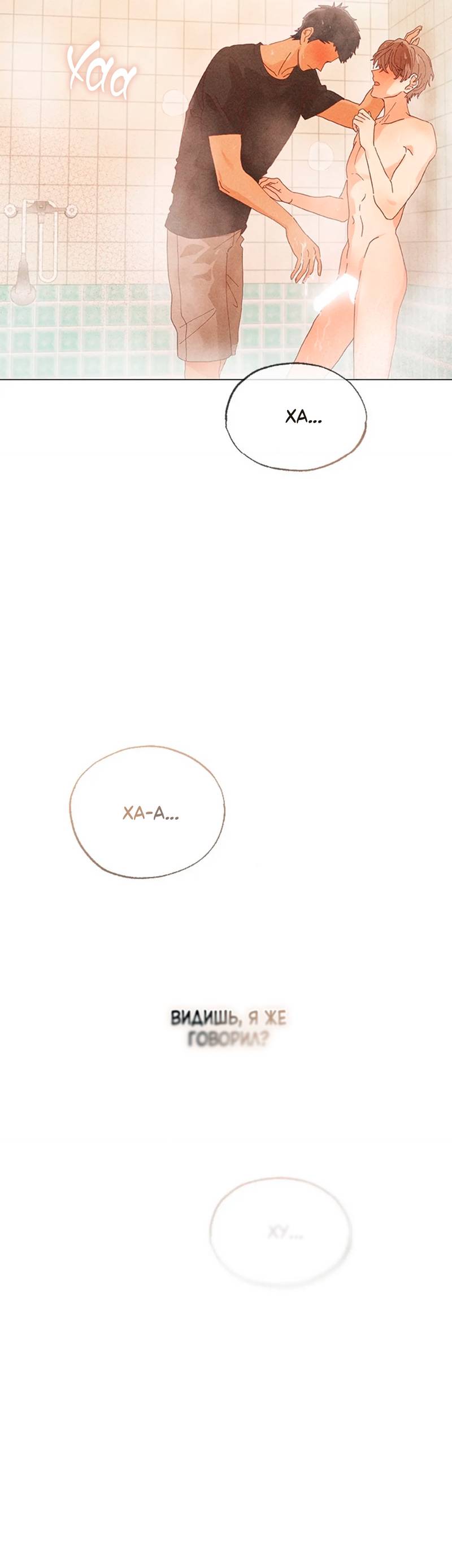 Манга Парень с перечного поля - Глава 0 Страница 21