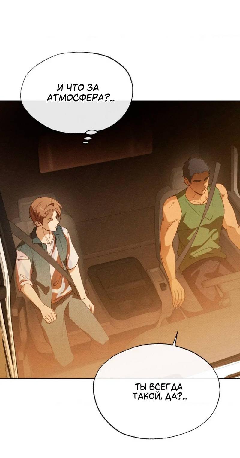 Манга Парень с перечного поля - Глава 6 Страница 2