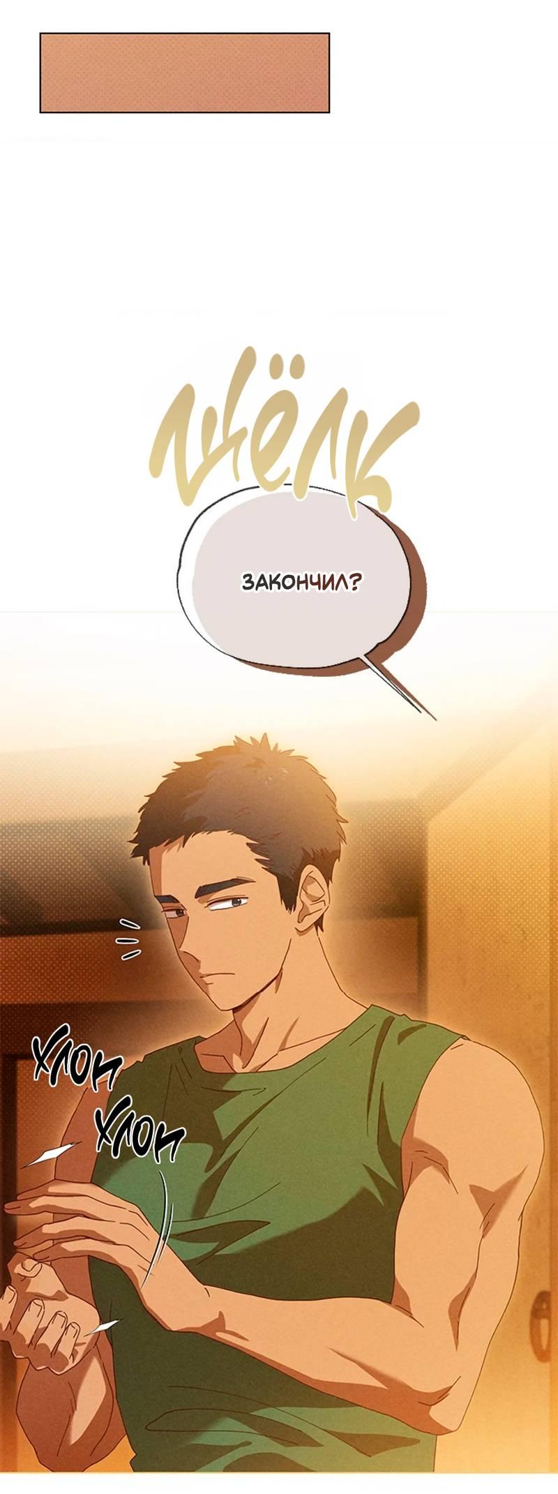 Манга Парень с перечного поля - Глава 6 Страница 29