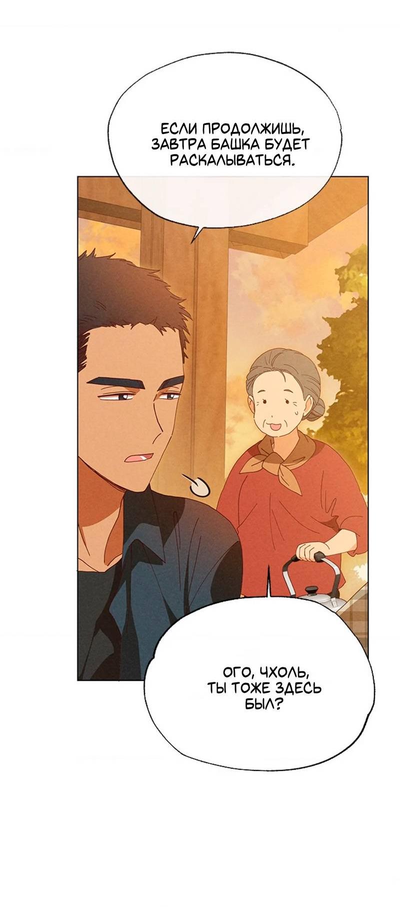 Манга Парень с перечного поля - Глава 6 Страница 59