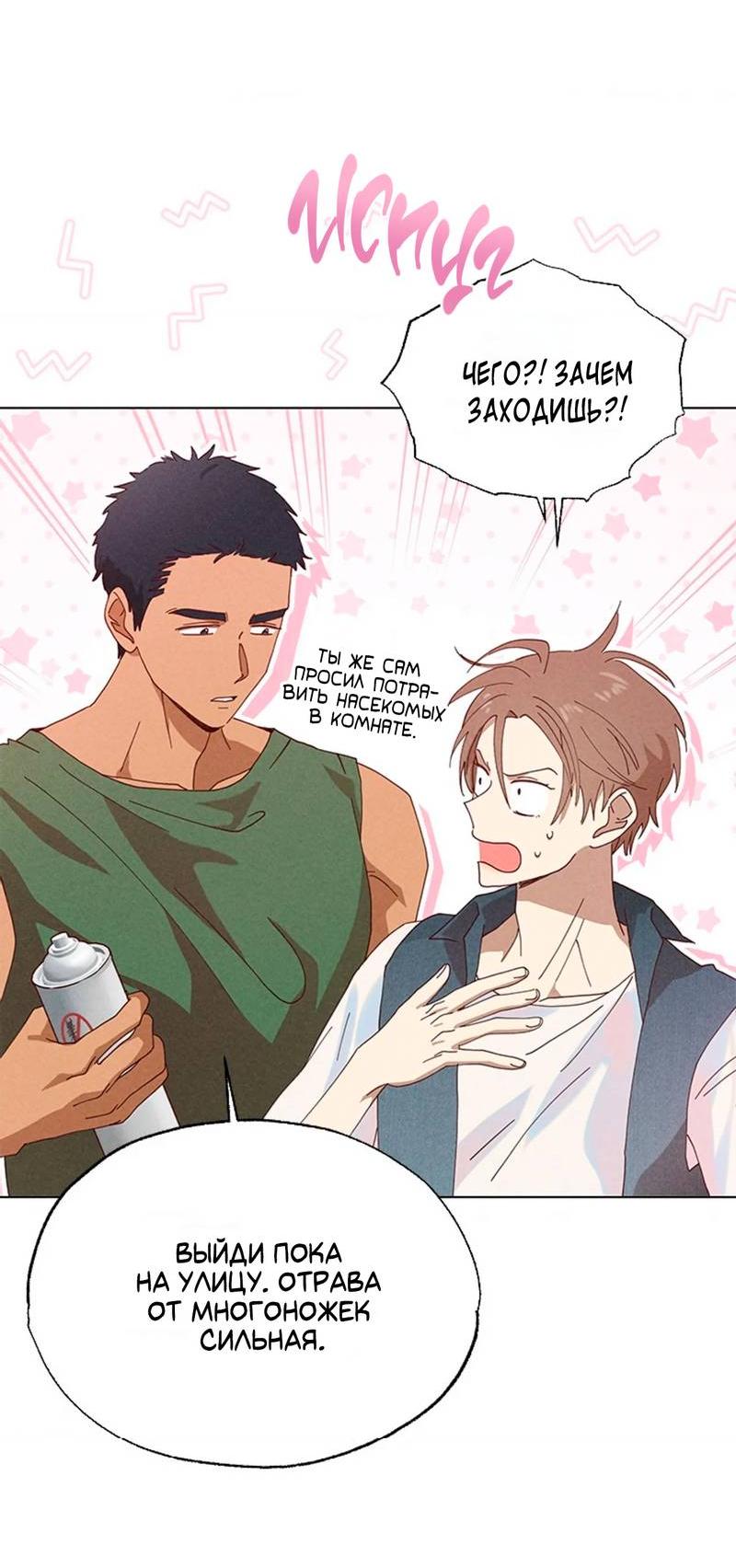 Манга Парень с перечного поля - Глава 6 Страница 26