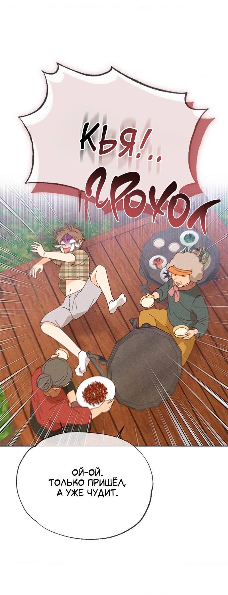 Манга Парень с перечного поля - Глава 6 Страница 46