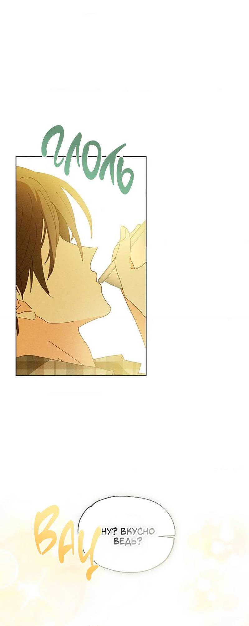 Манга Парень с перечного поля - Глава 6 Страница 52