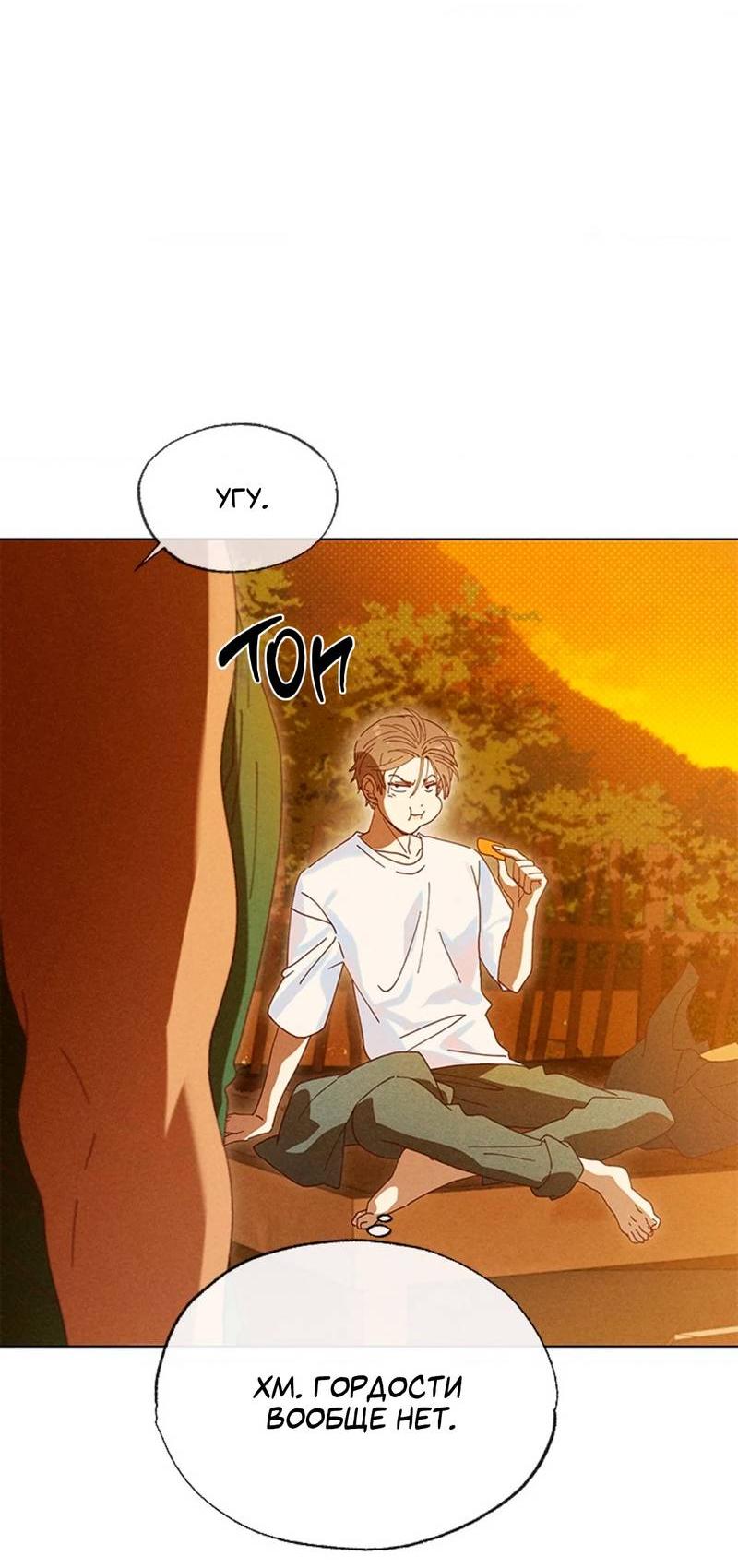 Манга Парень с перечного поля - Глава 6 Страница 30