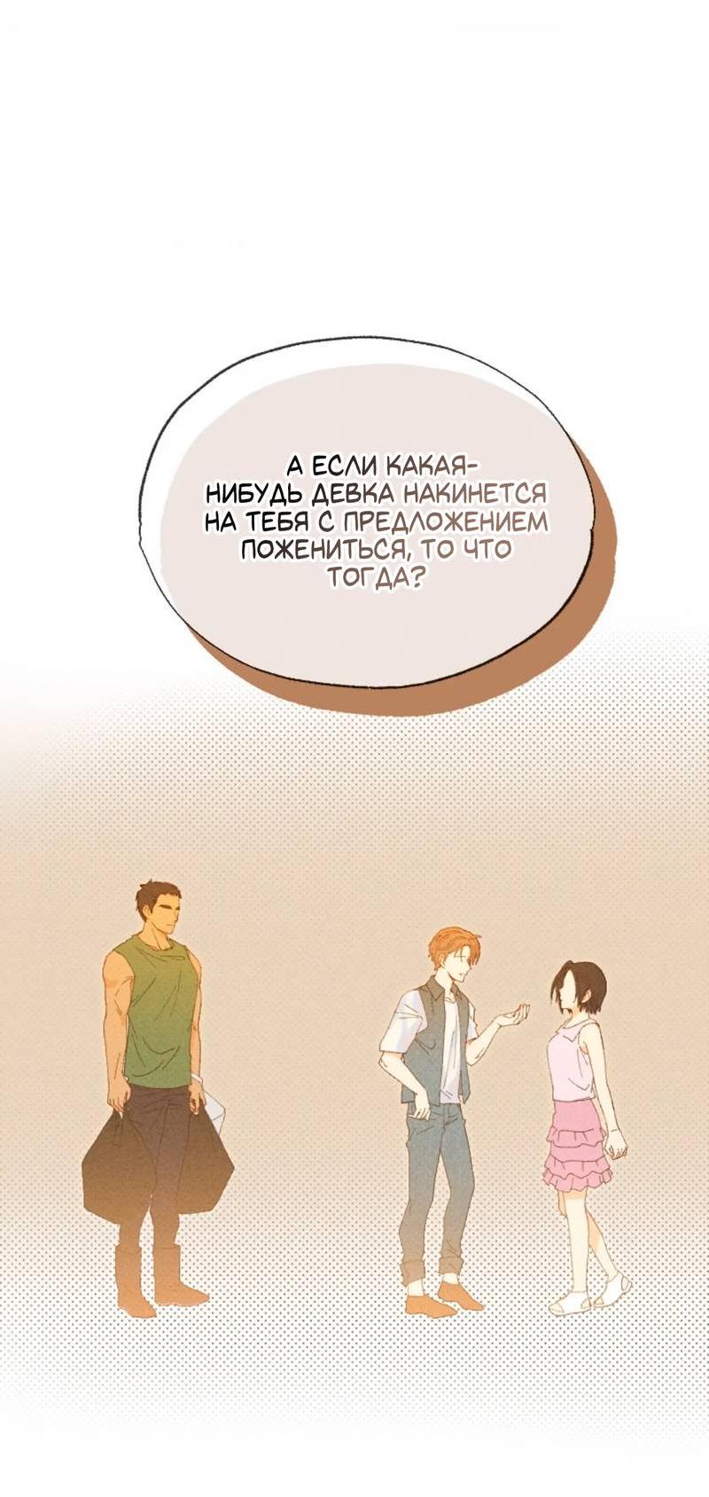 Манга Парень с перечного поля - Глава 6 Страница 4