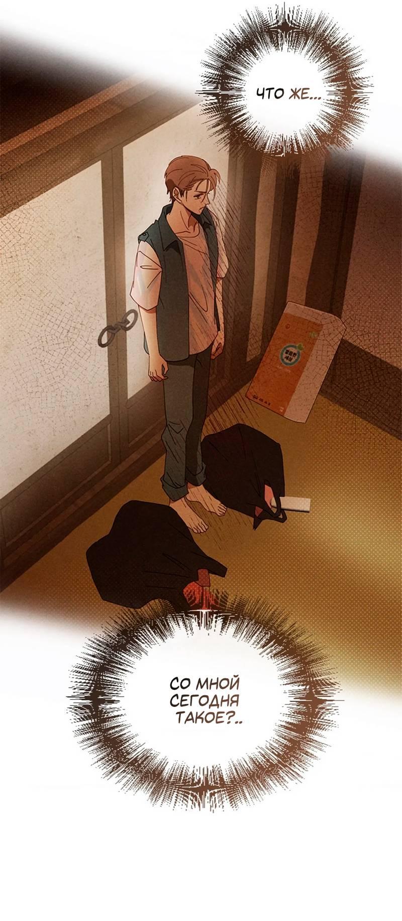 Манга Парень с перечного поля - Глава 6 Страница 23