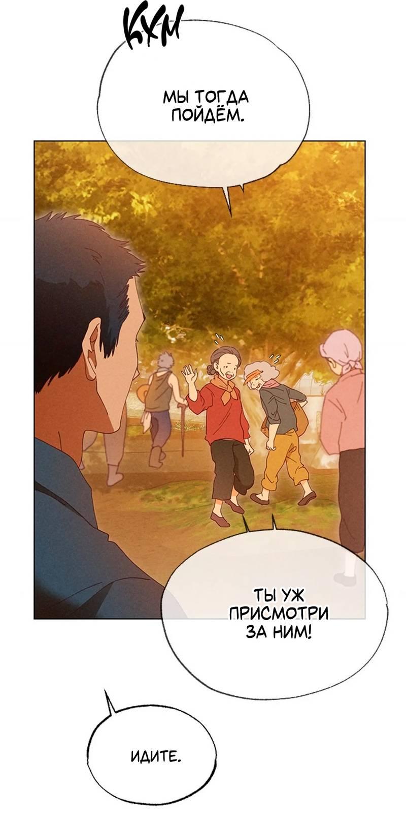 Манга Парень с перечного поля - Глава 6 Страница 60