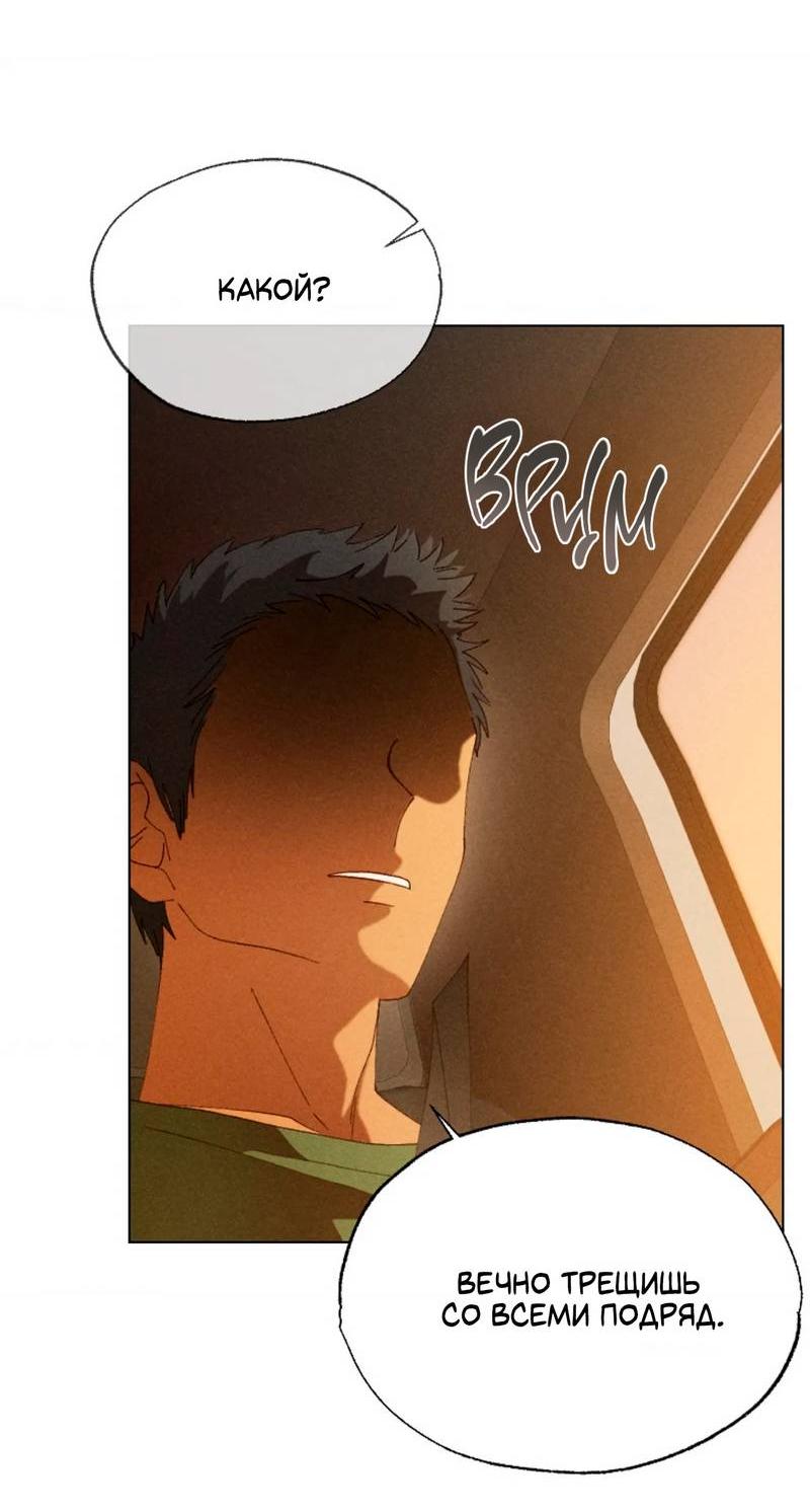 Манга Парень с перечного поля - Глава 6 Страница 3