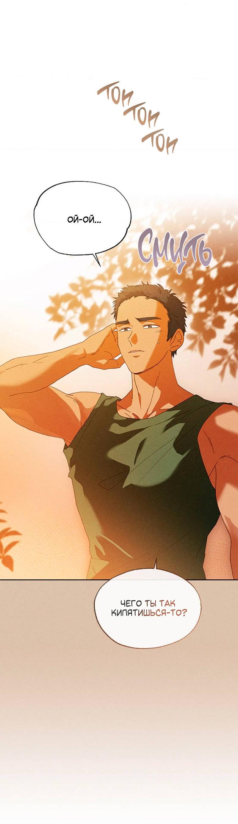 Манга Парень с перечного поля - Глава 6 Страница 21