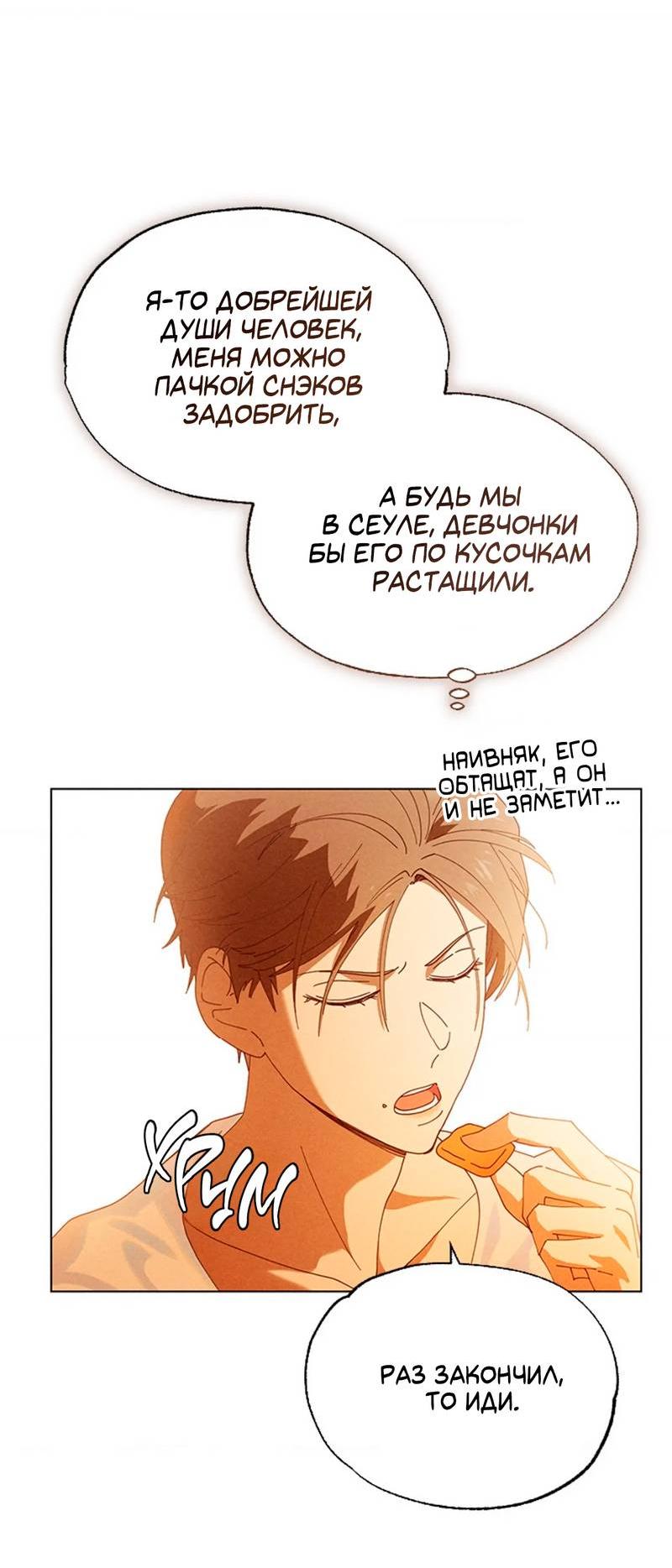 Манга Парень с перечного поля - Глава 6 Страница 31