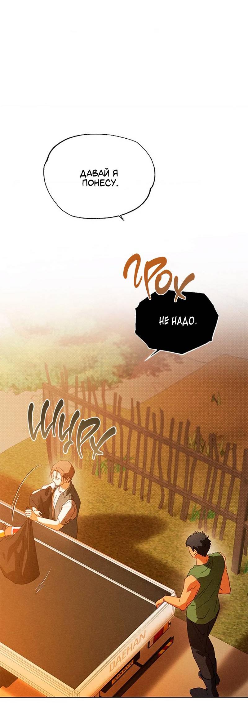 Манга Парень с перечного поля - Глава 6 Страница 19