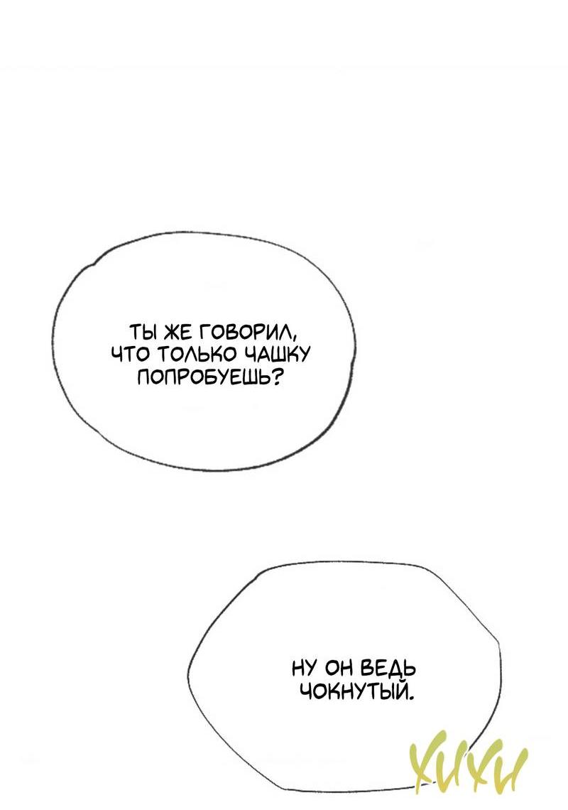 Манга Парень с перечного поля - Глава 6 Страница 56