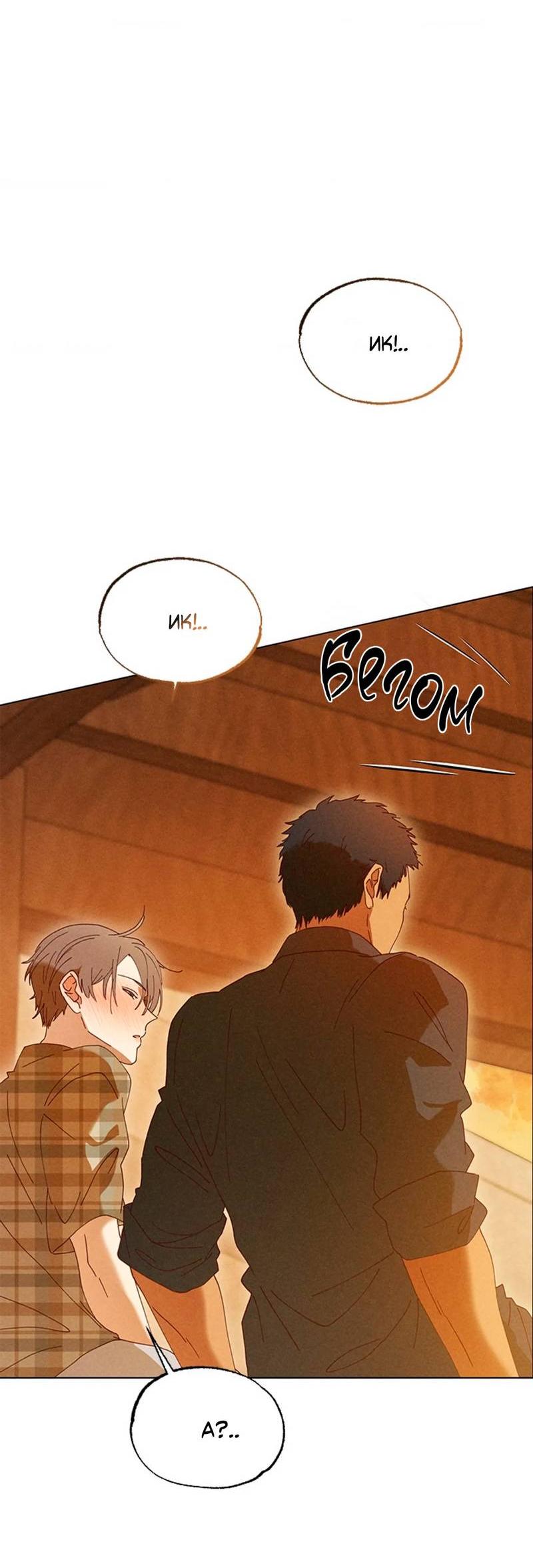 Манга Парень с перечного поля - Глава 6 Страница 61