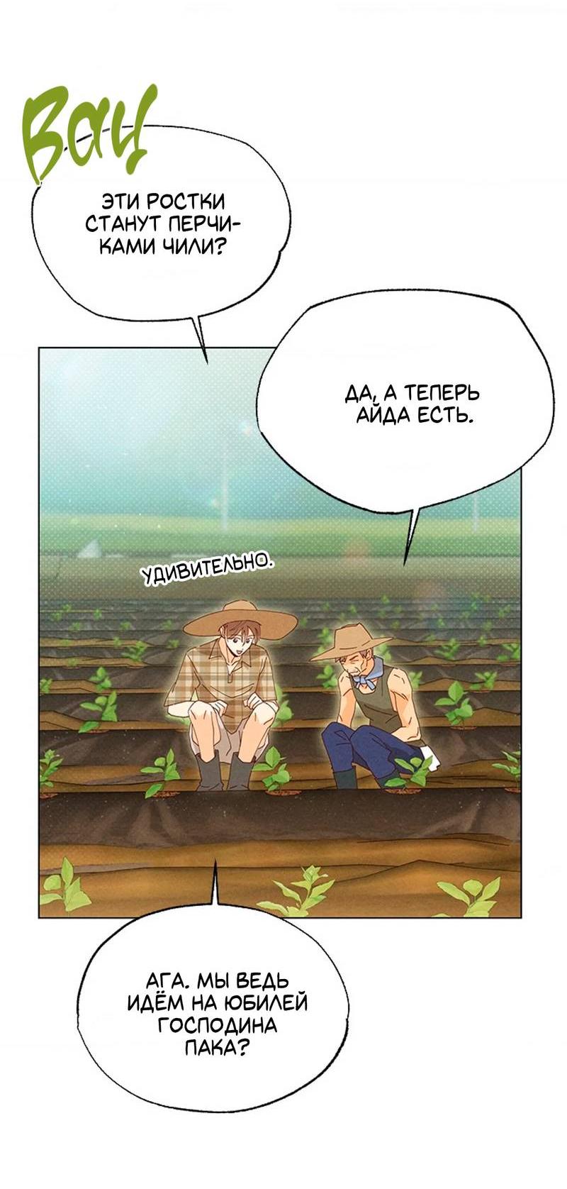 Манга Парень с перечного поля - Глава 6 Страница 38