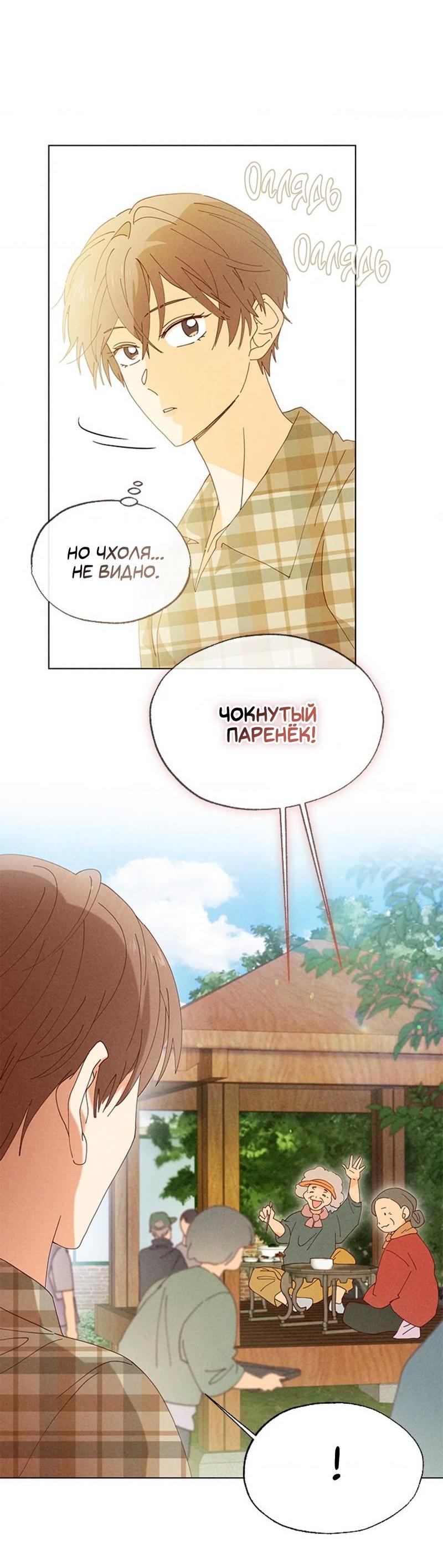 Манга Парень с перечного поля - Глава 6 Страница 43