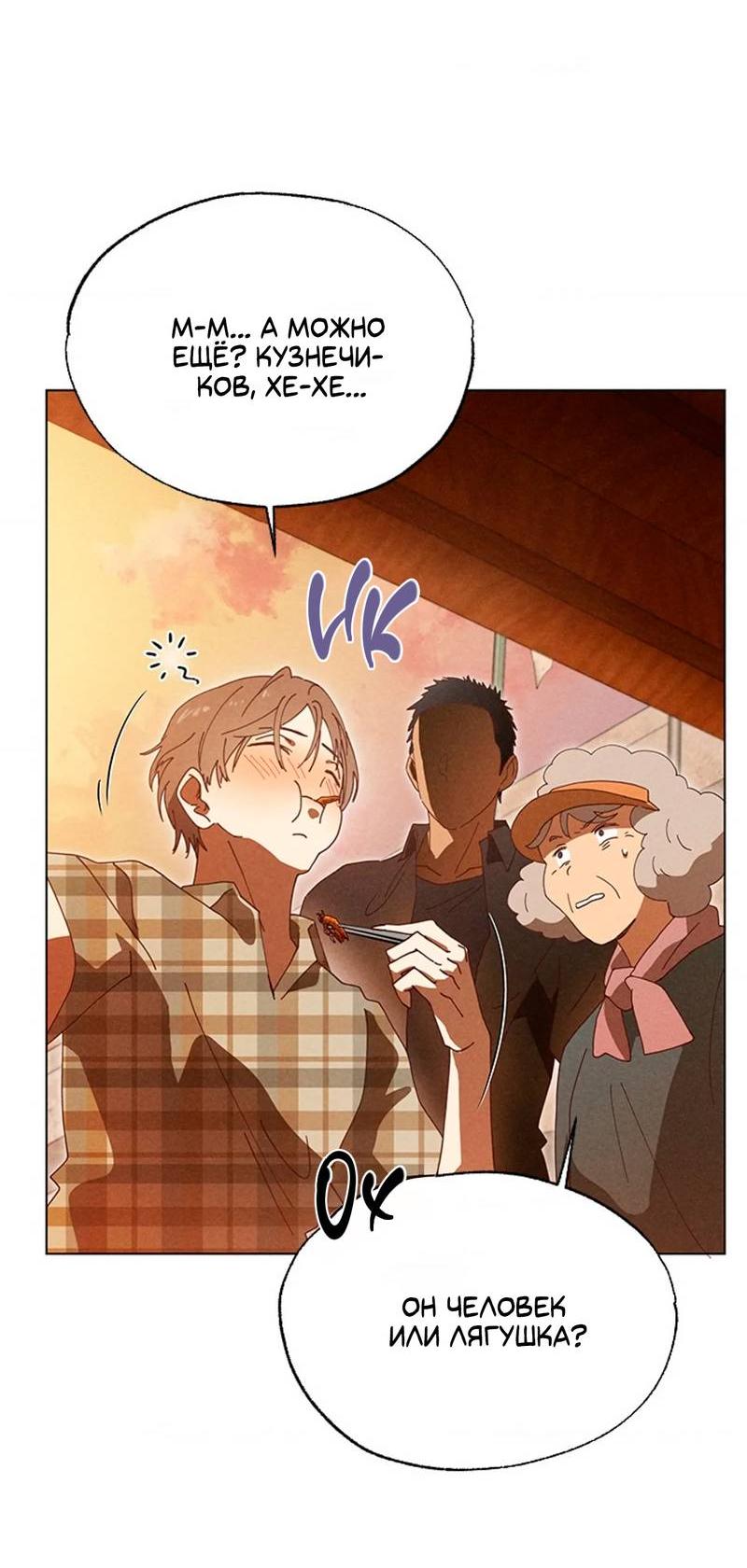 Манга Парень с перечного поля - Глава 6 Страница 55