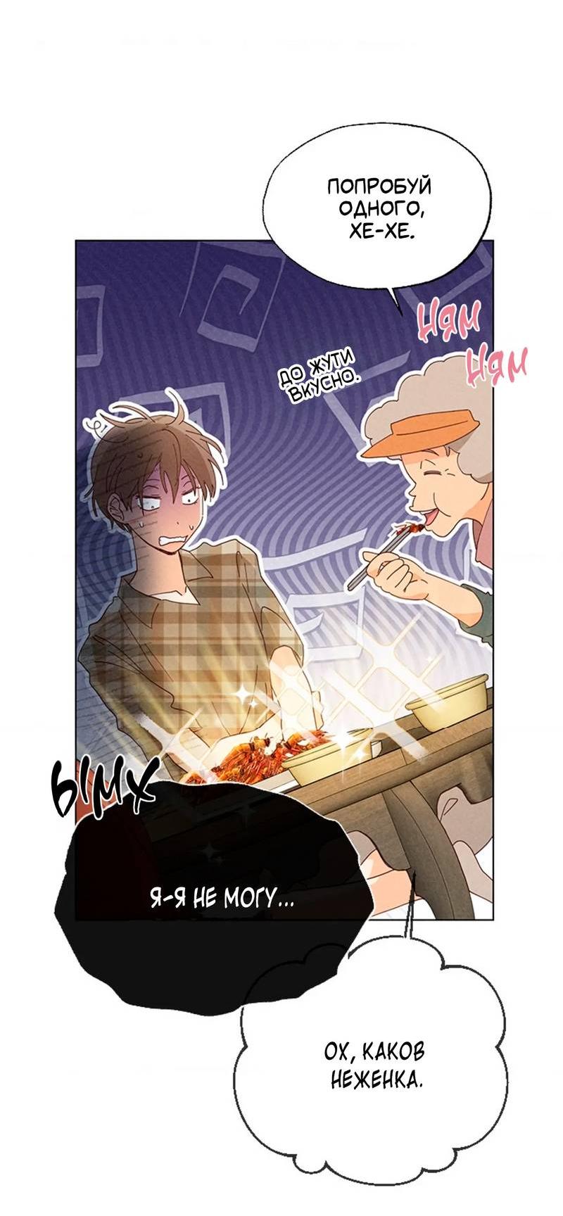 Манга Парень с перечного поля - Глава 6 Страница 49