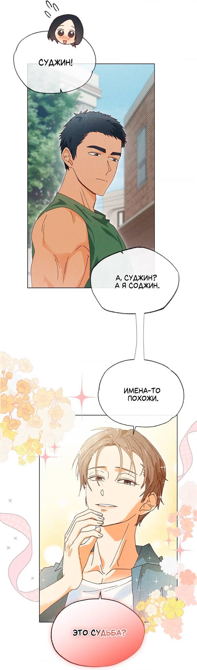 Манга Парень с перечного поля - Глава 5 Страница 58