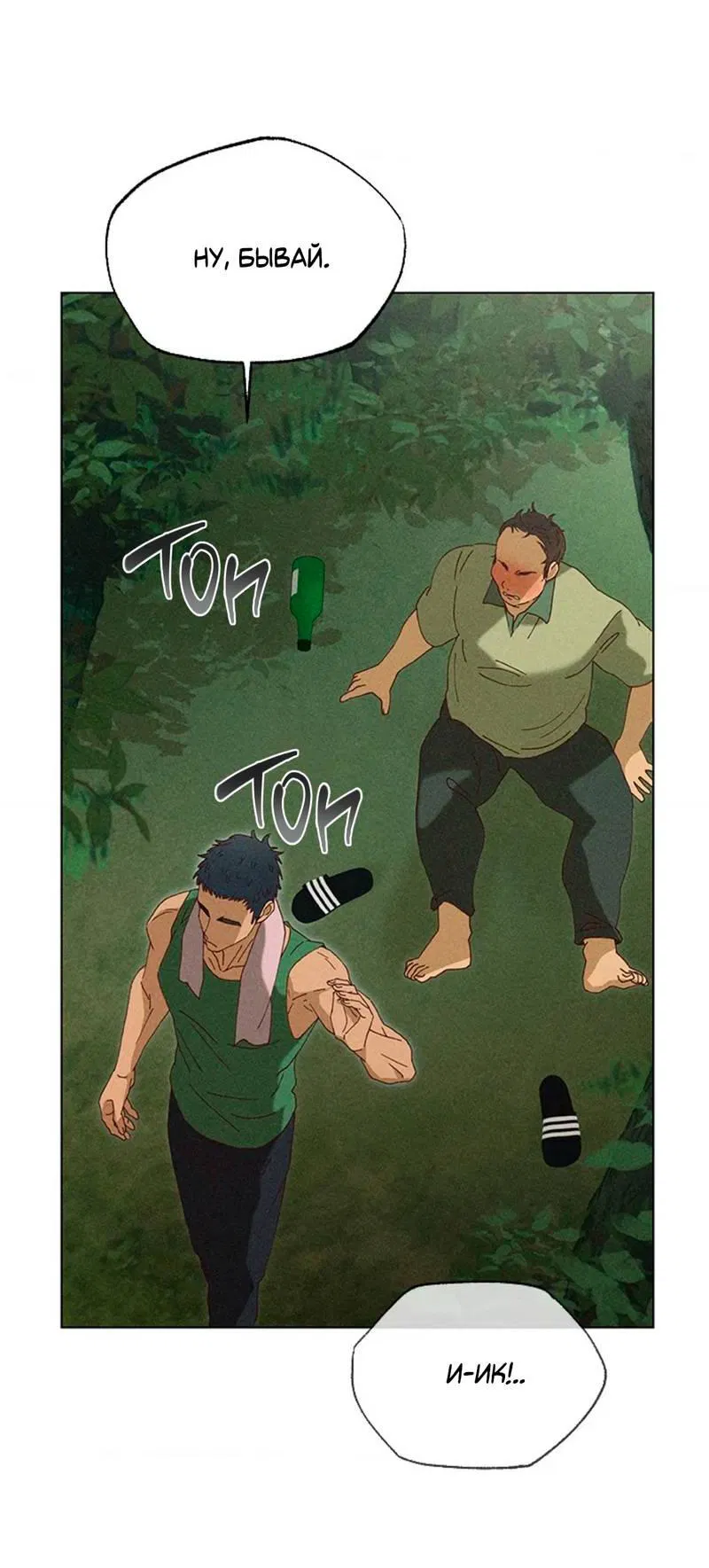 Манга Парень с перечного поля - Глава 5 Страница 24