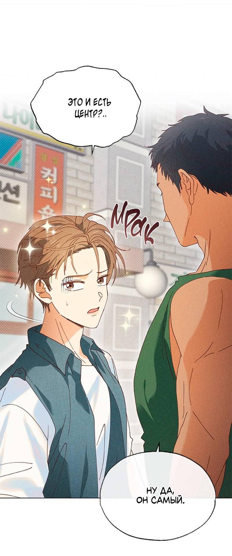 Манга Парень с перечного поля - Глава 5 Страница 38