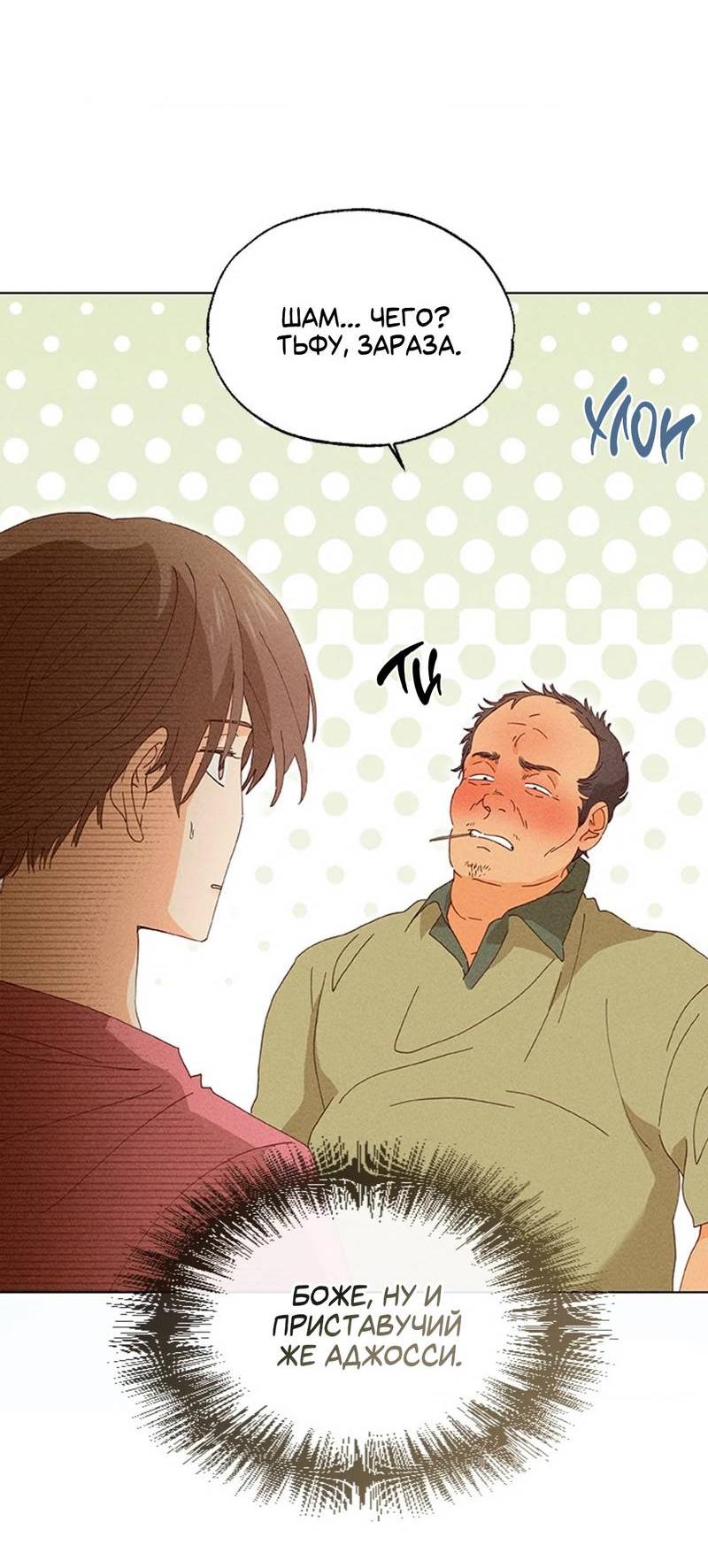 Манга Парень с перечного поля - Глава 5 Страница 9