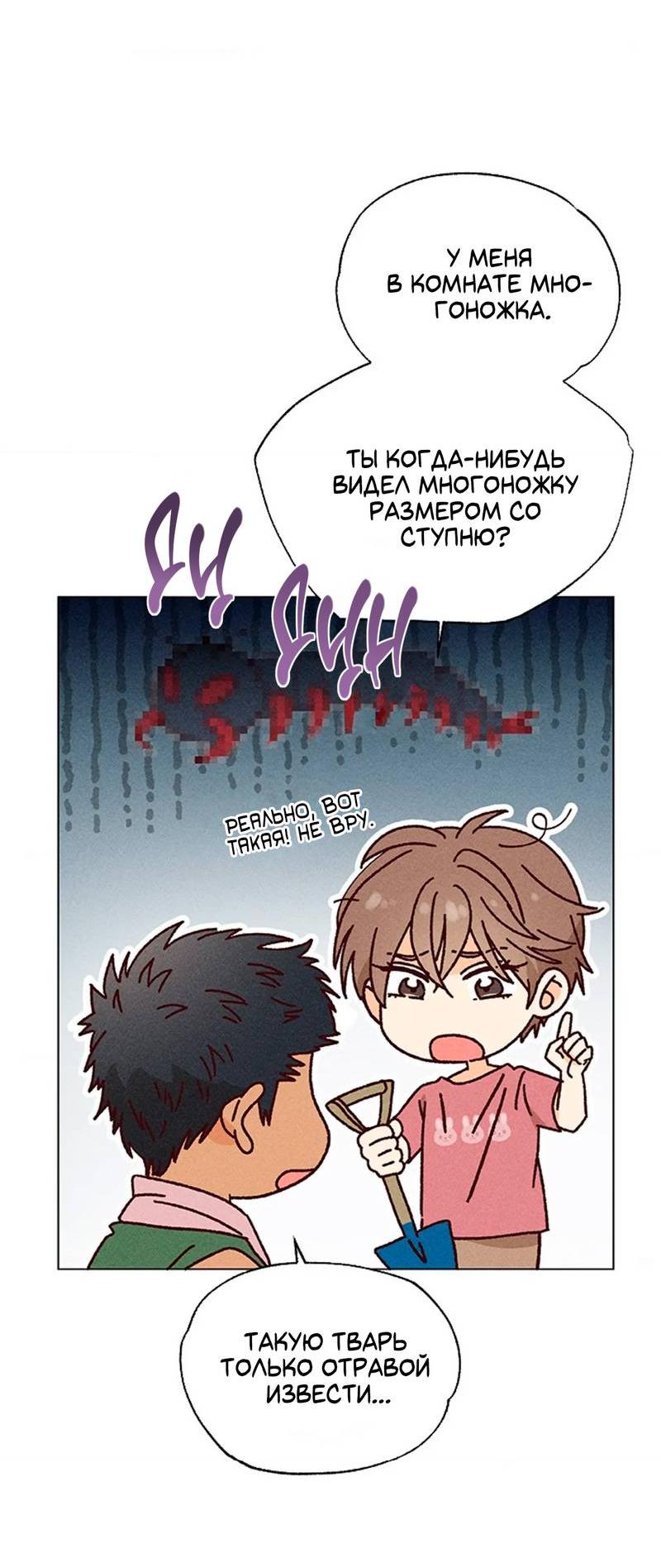 Манга Парень с перечного поля - Глава 5 Страница 30