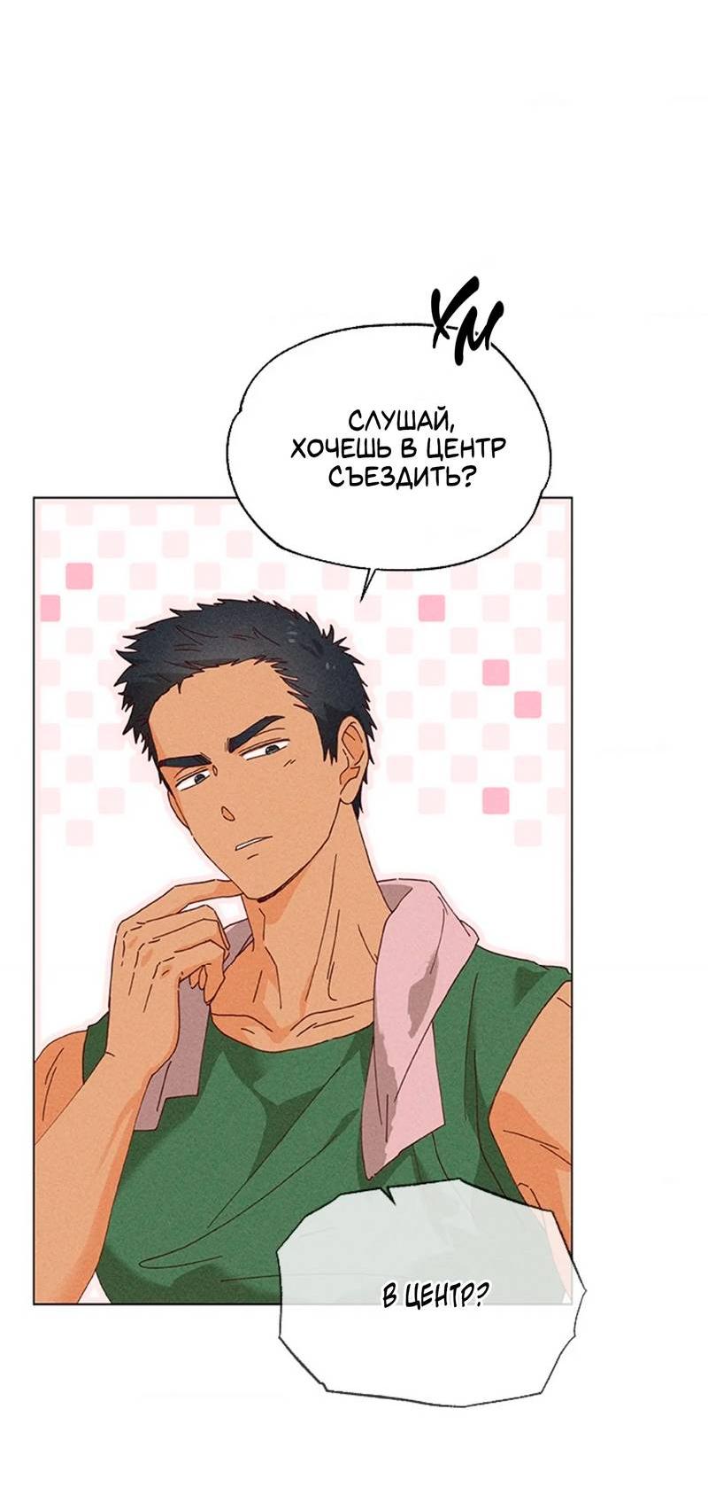 Манга Парень с перечного поля - Глава 5 Страница 31