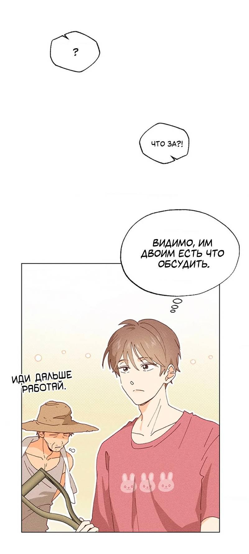 Манга Парень с перечного поля - Глава 5 Страница 16