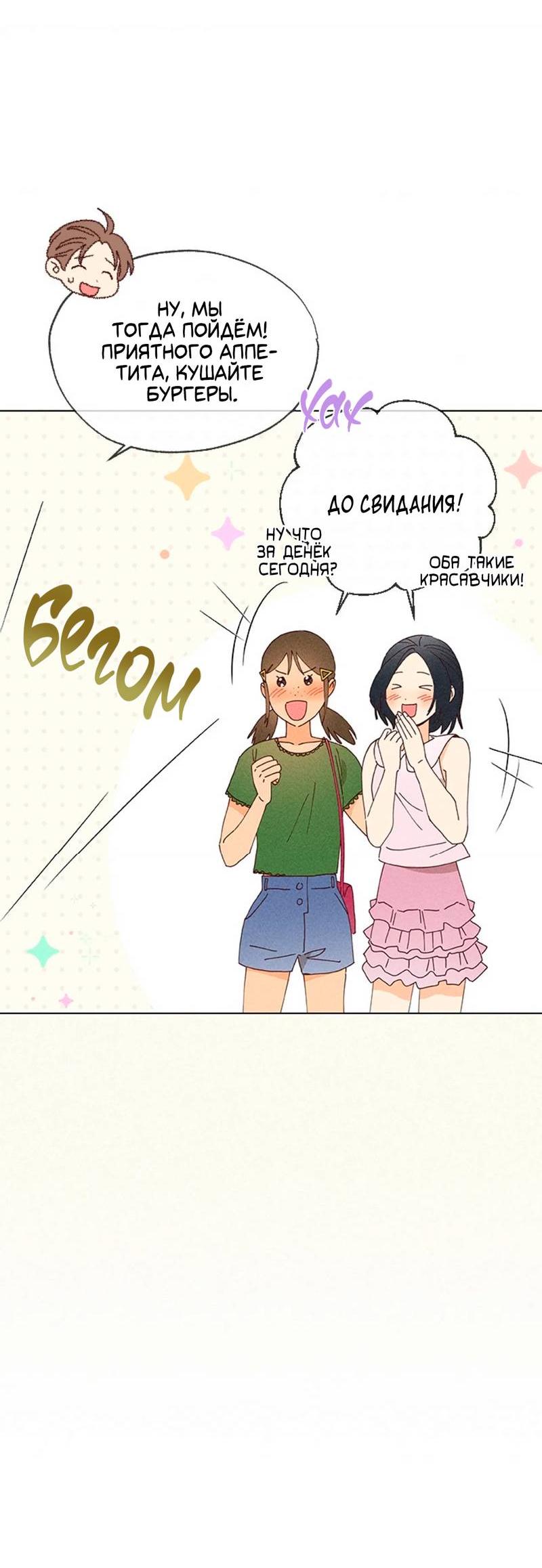 Манга Парень с перечного поля - Глава 5 Страница 60