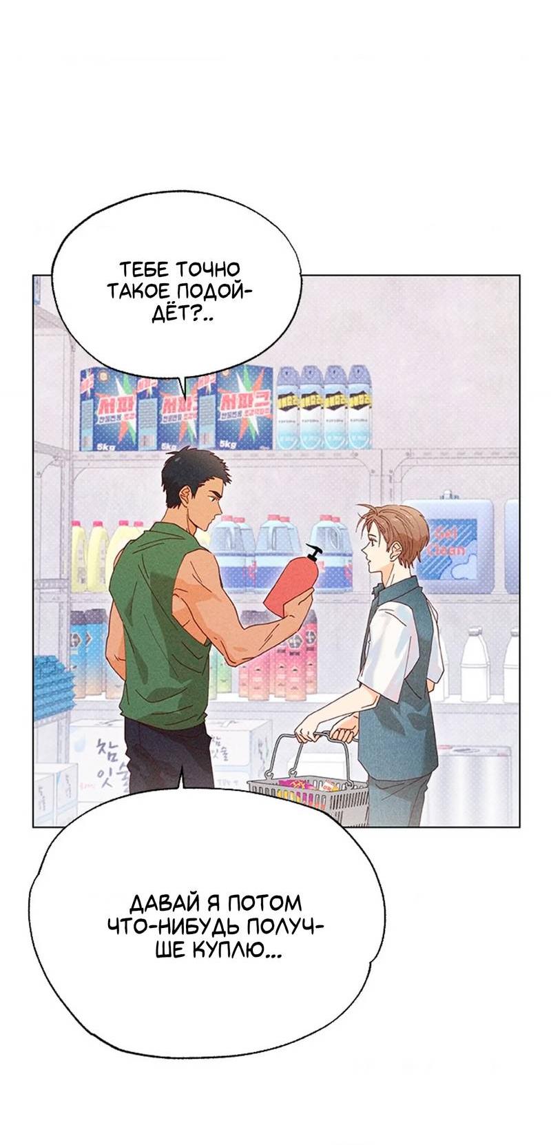 Манга Парень с перечного поля - Глава 5 Страница 45