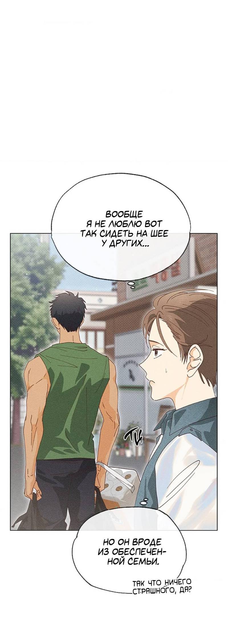 Манга Парень с перечного поля - Глава 5 Страница 50