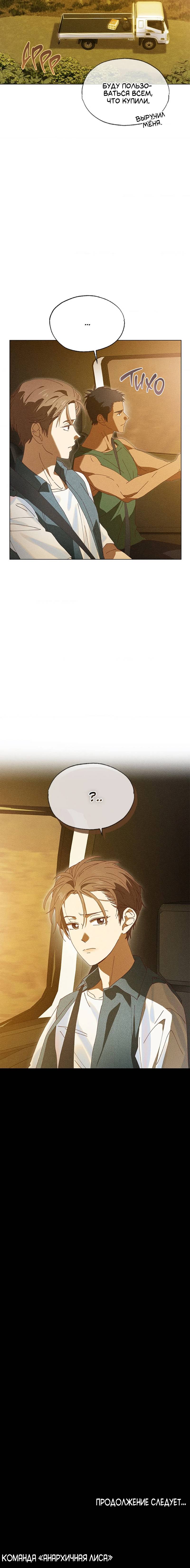 Манга Парень с перечного поля - Глава 5 Страница 63