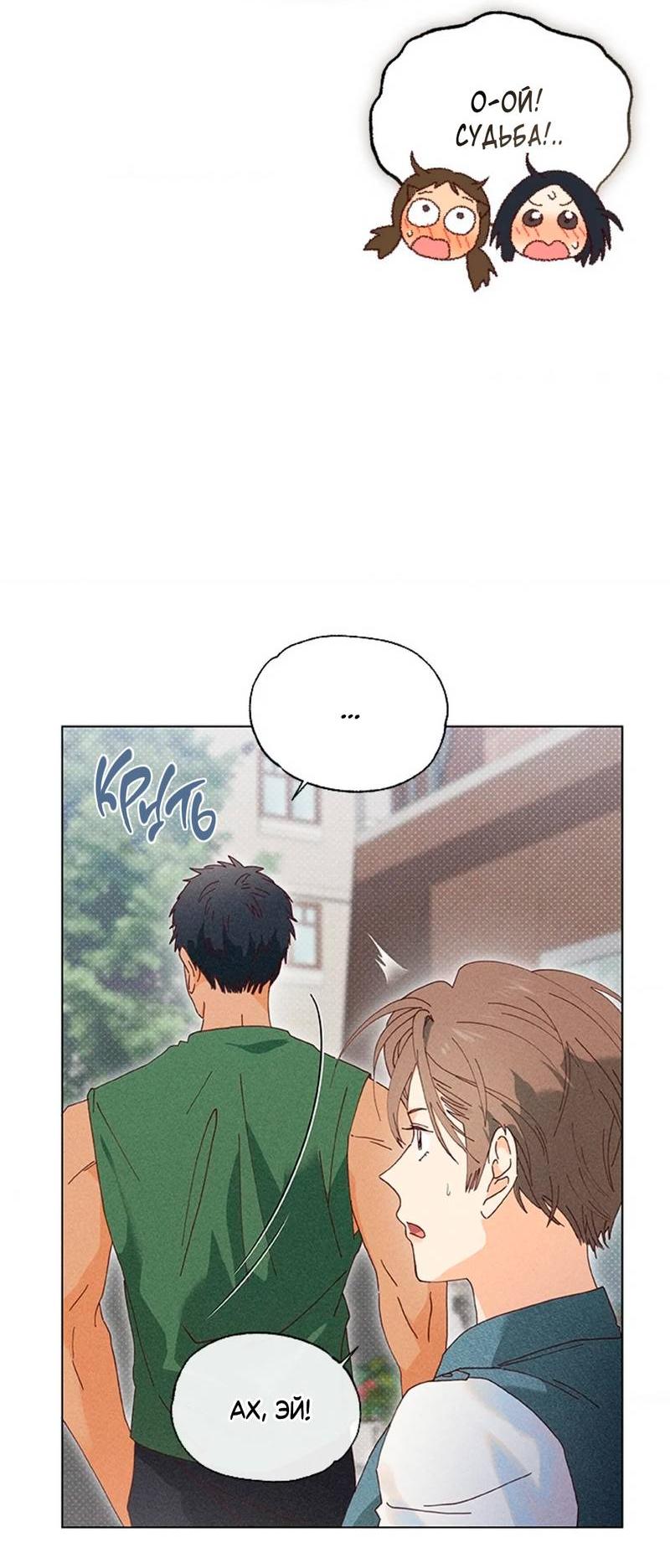 Манга Парень с перечного поля - Глава 5 Страница 59