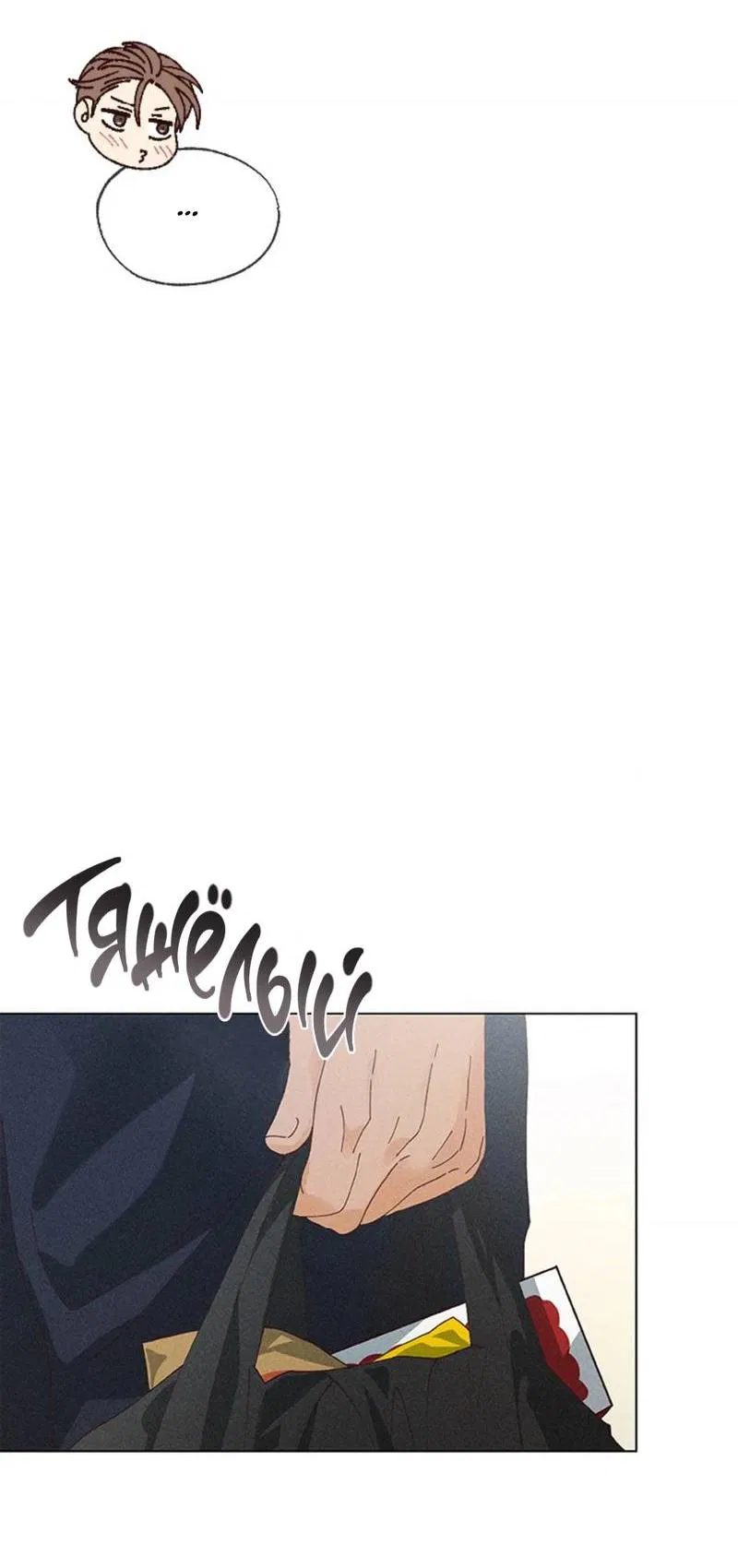 Манга Парень с перечного поля - Глава 5 Страница 48