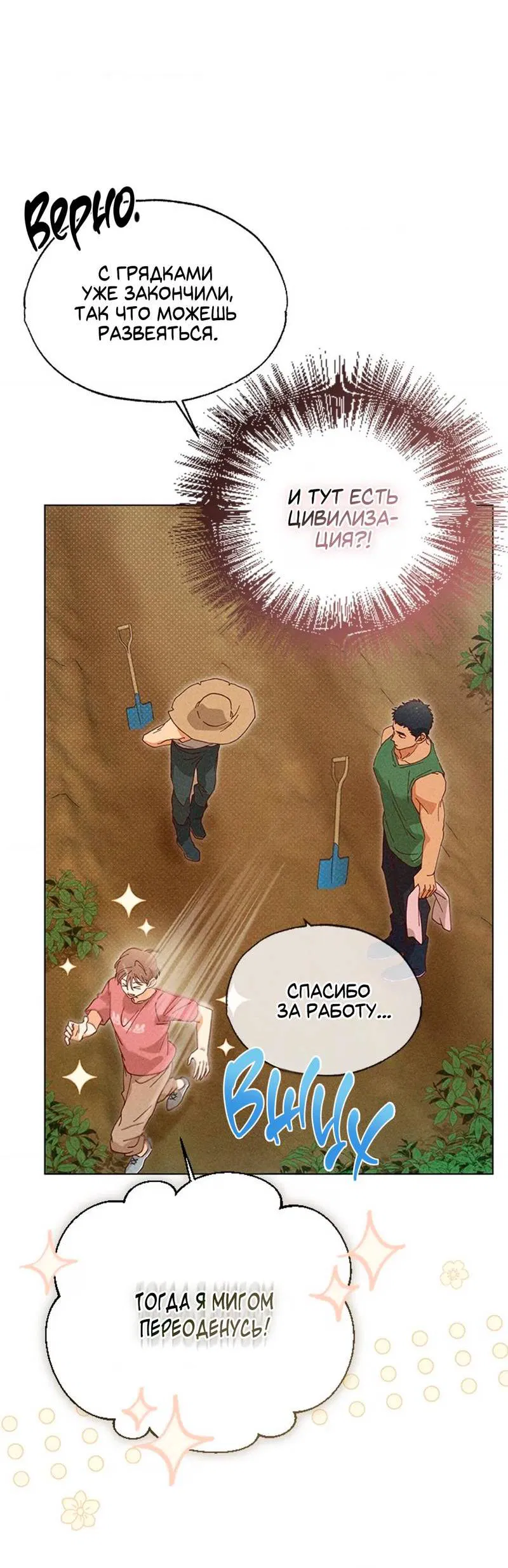 Манга Парень с перечного поля - Глава 5 Страница 32