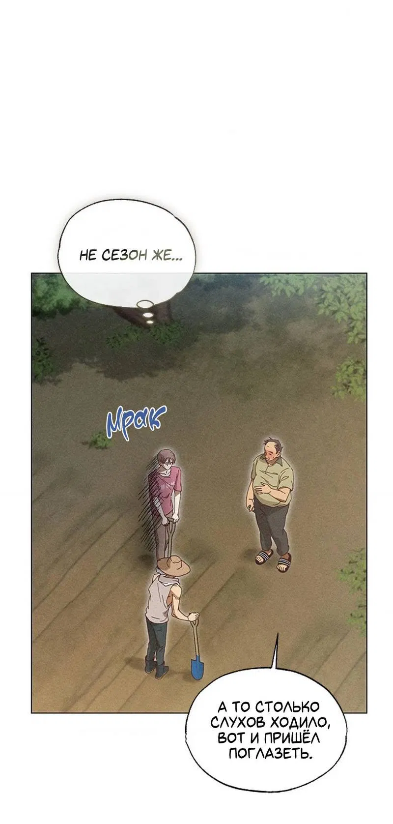 Манга Парень с перечного поля - Глава 5 Страница 3