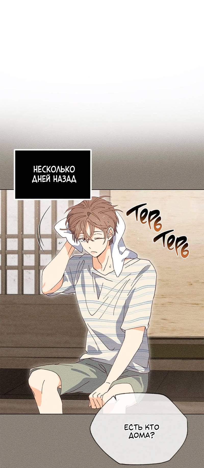 Манга Парень с перечного поля - Глава 5 Страница 53