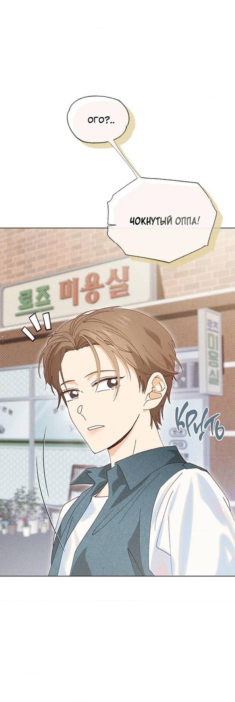 Манга Парень с перечного поля - Глава 5 Страница 51