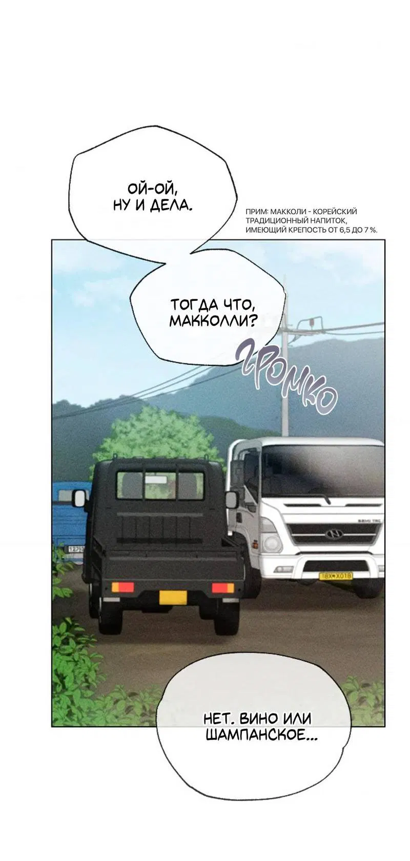 Манга Парень с перечного поля - Глава 5 Страница 8