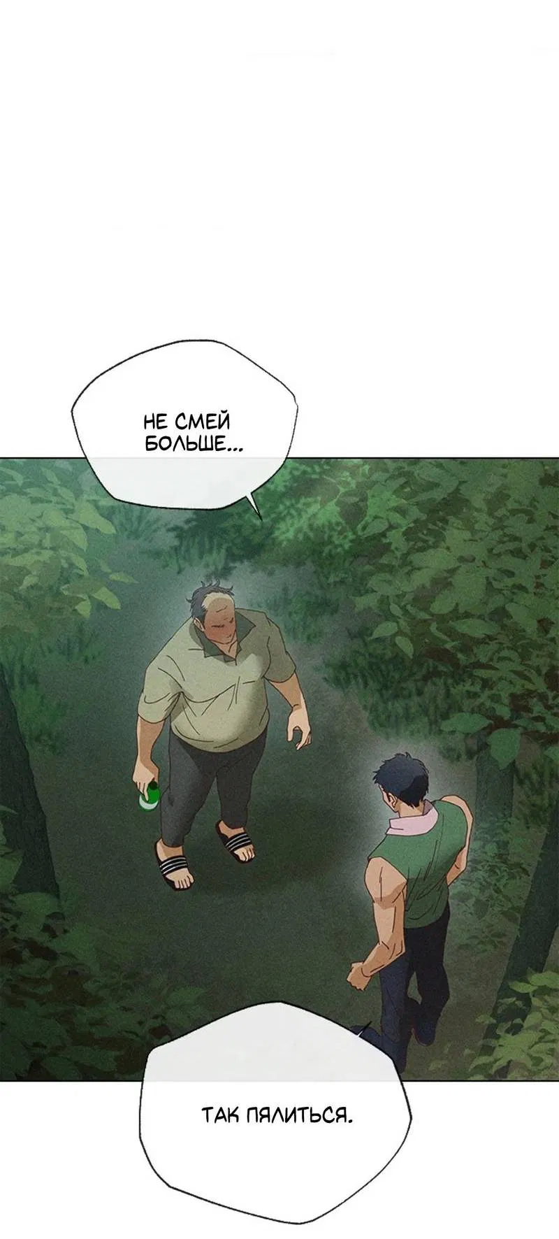 Манга Парень с перечного поля - Глава 5 Страница 19