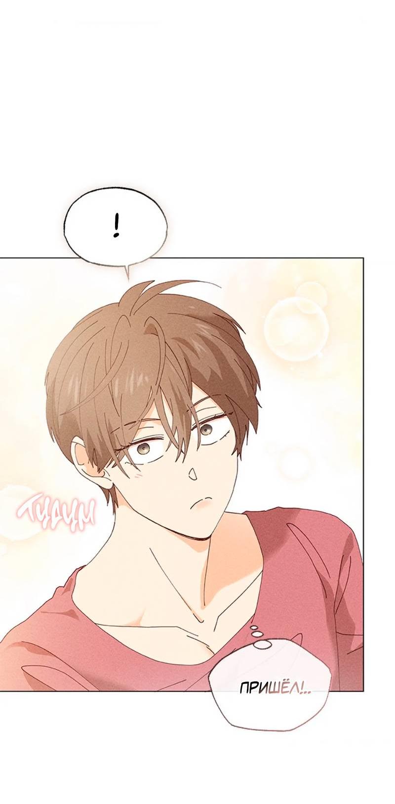 Манга Парень с перечного поля - Глава 5 Страница 12