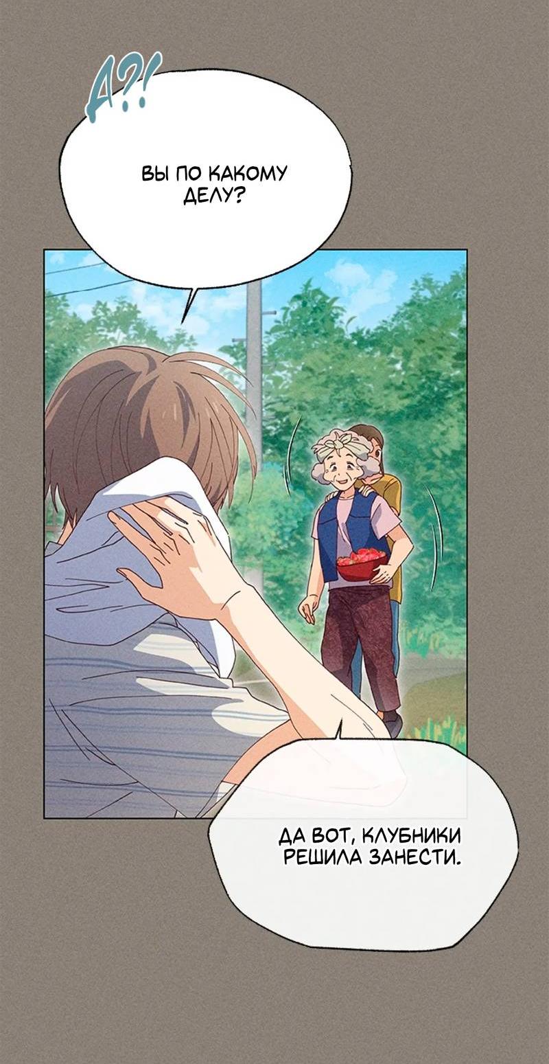 Манга Парень с перечного поля - Глава 5 Страница 54