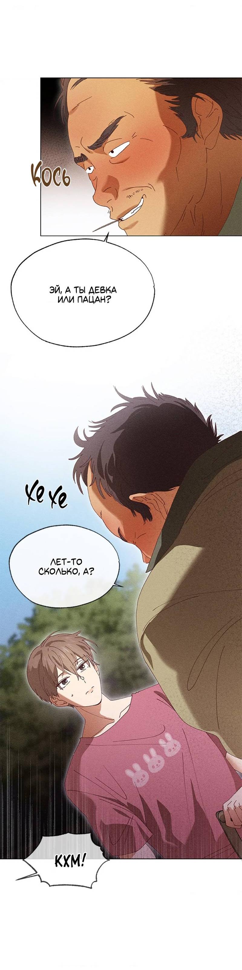 Манга Парень с перечного поля - Глава 5 Страница 5