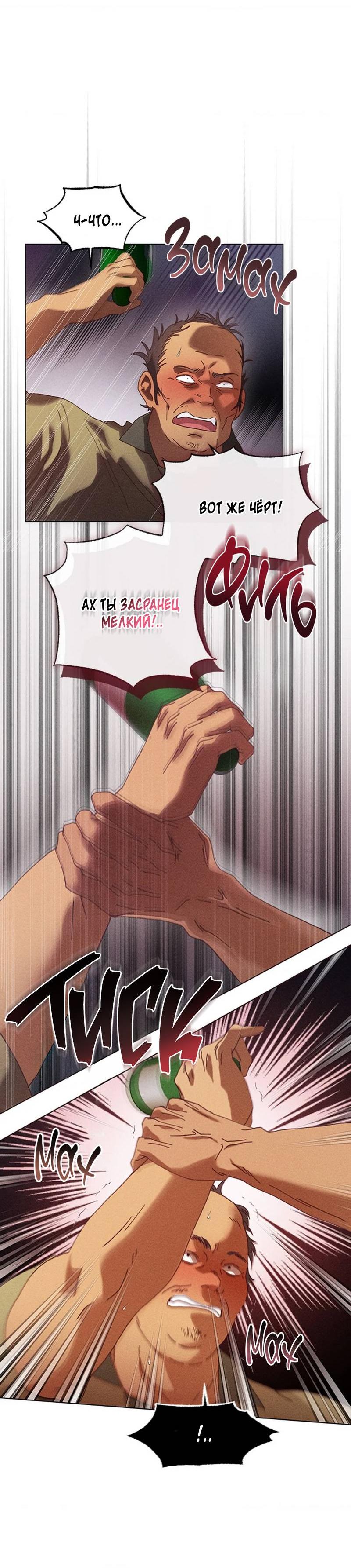 Манга Парень с перечного поля - Глава 5 Страница 21