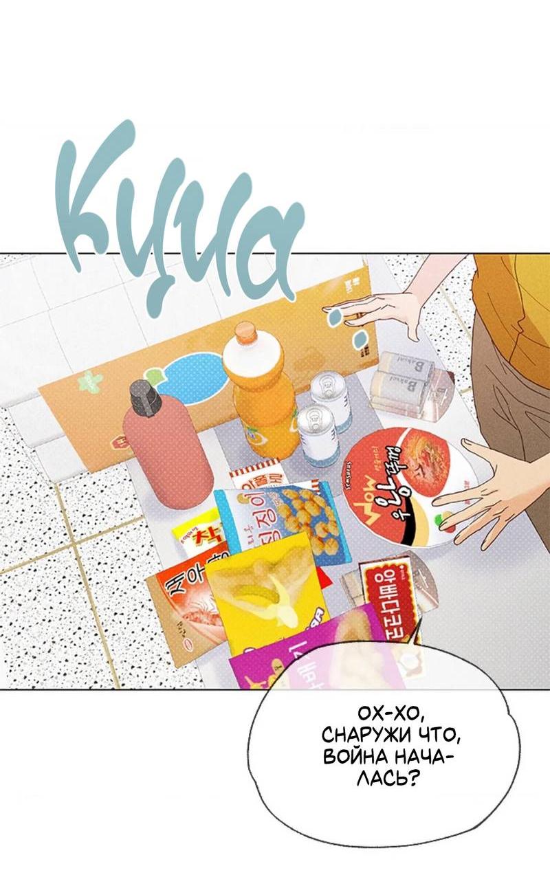 Манга Парень с перечного поля - Глава 5 Страница 47