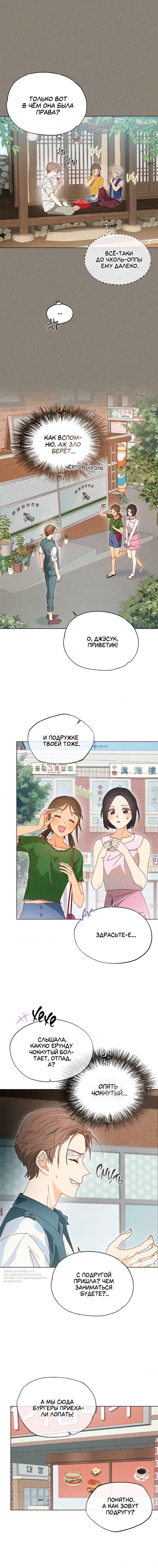Манга Парень с перечного поля - Глава 5 Страница 57
