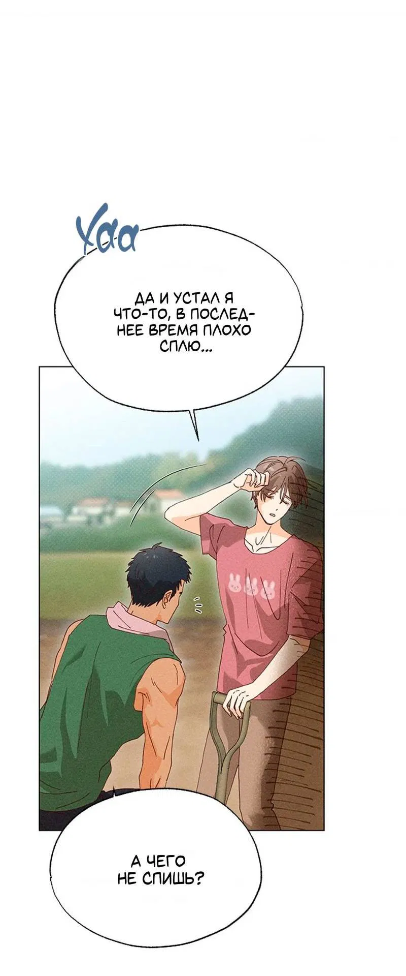 Манга Парень с перечного поля - Глава 5 Страница 29